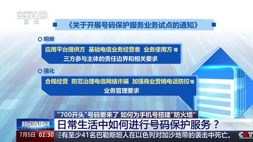 700开头号码即将推出 临时号码服务助力降低信息泄露风险
