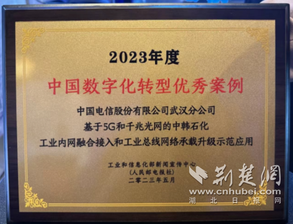 武汉电信双项目获评2023年度中国数字化转型标杆，夯实智慧城市数字底座