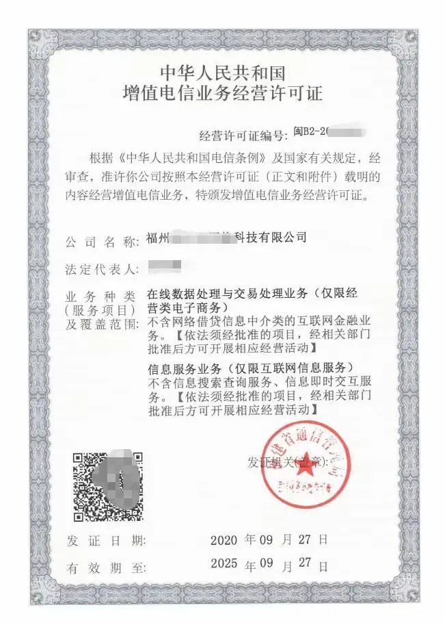 增值电信业务经营许可证办理指南